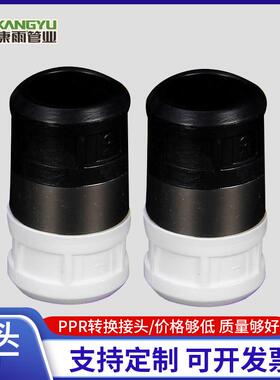 PPR转换接头PR-PPR活接直接热熔家装水管管材管件接头配件