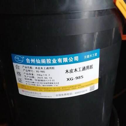 仙阁985手工木皮胶粘合剂聚乙酸乙烯酯乳液白胶拼板胶无甲醛25KG