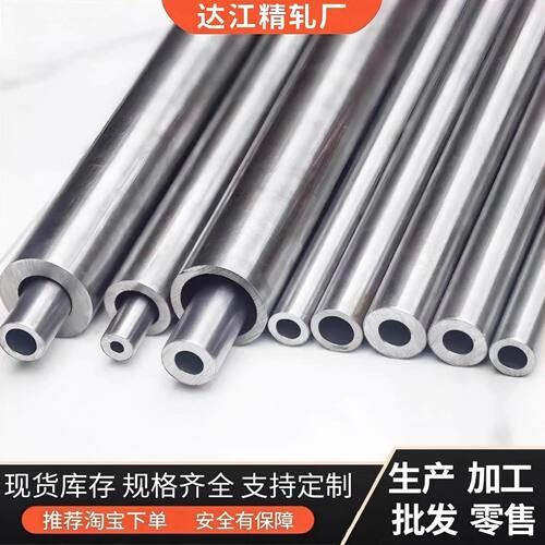 精密钢管精拉无缝管冷拔定做20号45钢镀铬加工切割光亮空心圆铁管
