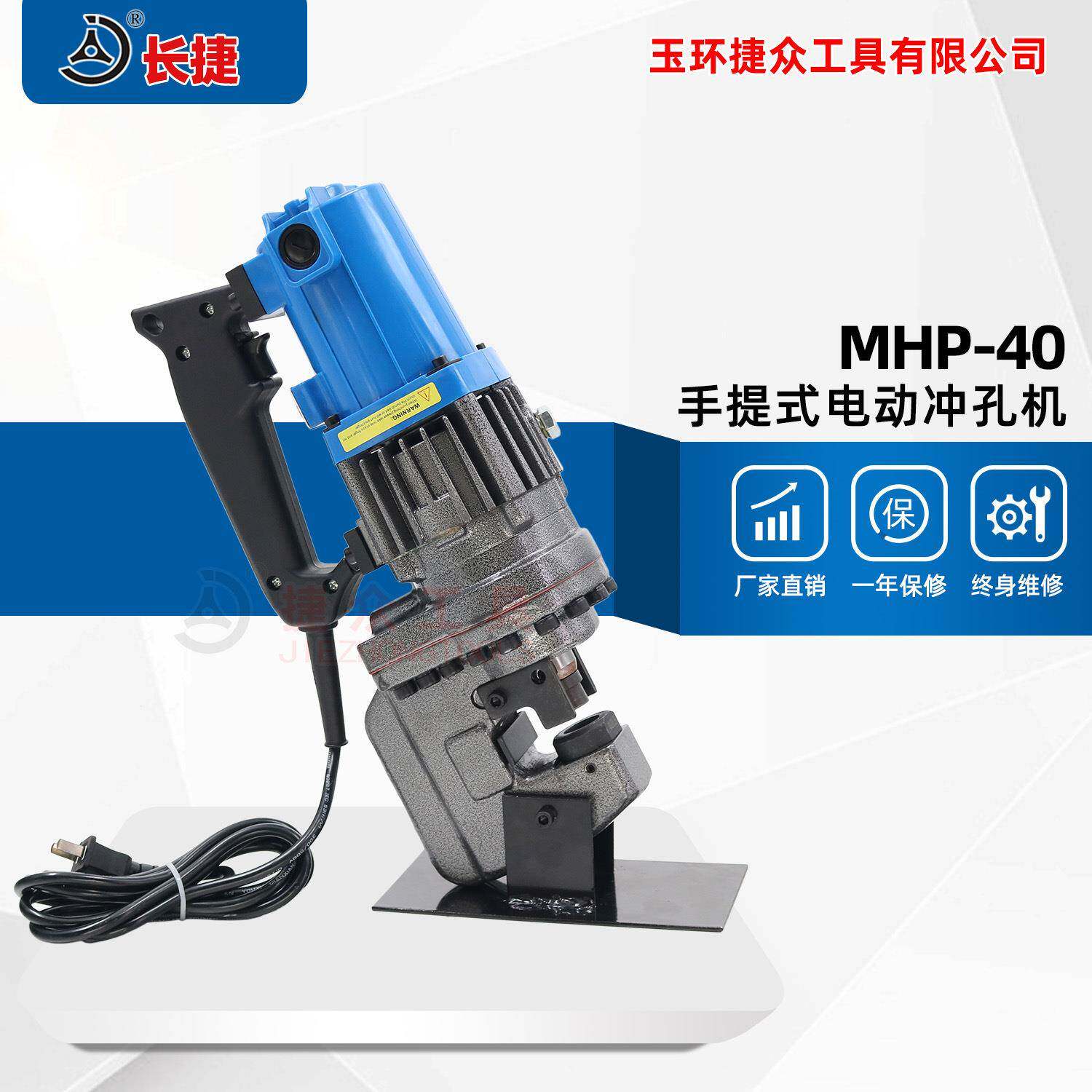 长捷手提式电动冲孔机MHP-40净重12kg插电使用电动液压冲孔机