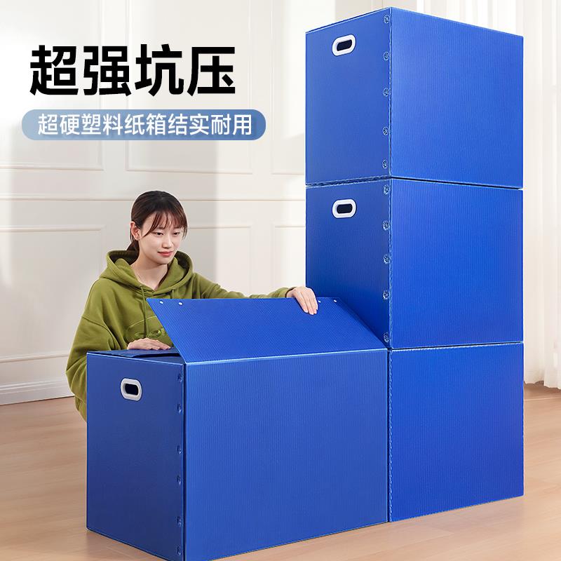 超大塑料中空板搬家打包箱学生周转箱收纳箱容量可折叠整理纸箱子