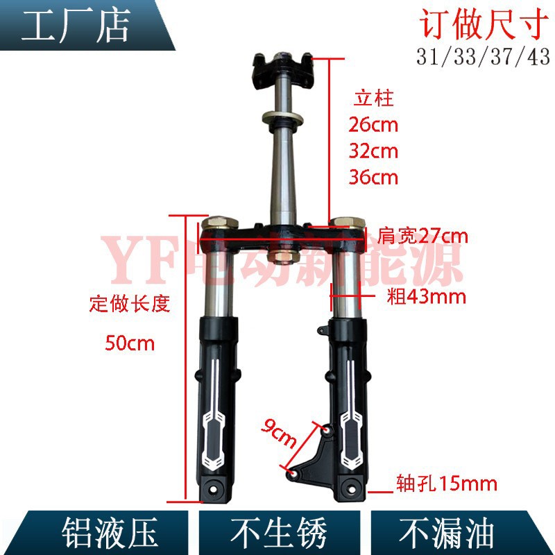 电动三轮车车液压前避震器总成载重篷车碟煞改装外贸载客加粗外簧