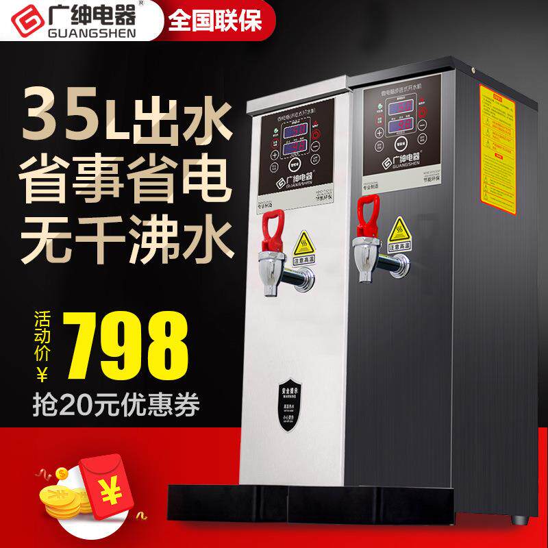 广绅步进式开水器商用奶茶店全自动电热水机器烧水开水机生产厂家