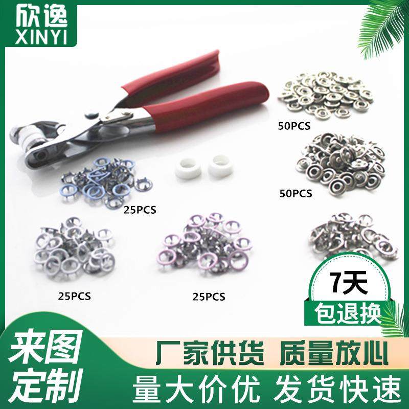 空心彩色五爪扣安装工具套装200PCS手压钳童纽扣圆形四合扣现货