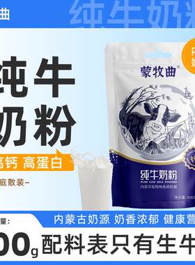 内蒙古纯牛奶粉500g无纯蔗糖高钙中学生高蛋白中学生老年人生牛乳