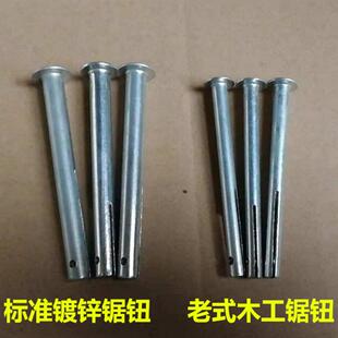锯钮锯螺丝木工锯配件锯鼻子木锯鼻手工掰锯齿钮钮标准直径7MM9MM