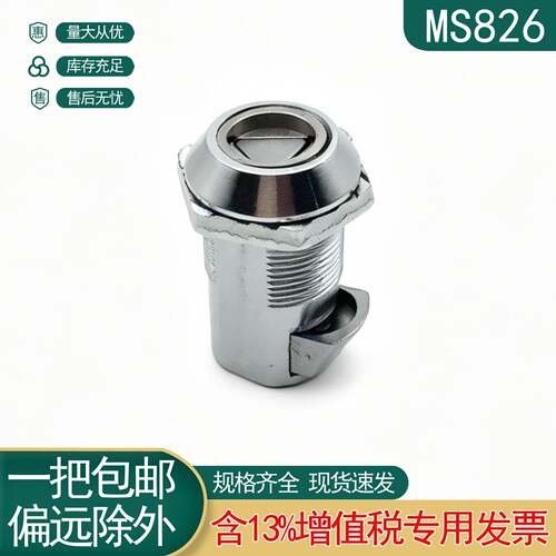 MS826-3三角柜转电舌锁配柜电器开关机柜锁伸缩锁8锁26-1一字锁芯