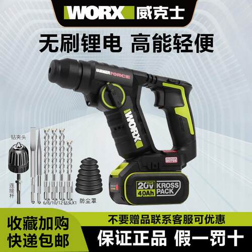 威克士电锤钻无刷WU380S两用电钻轻型充电混凝土电捶工业级冲击钻