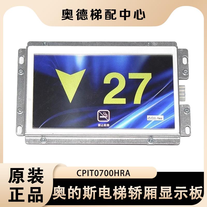 西子奥的斯电梯轿厢显示7寸彩屏CPIT0700HRA/LMTFC700CH/LM2GD004