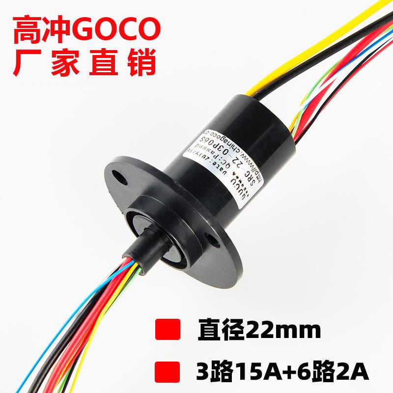 滑环电环导电滑环3路15A电源线 线+6路2A讯号线 线云台滑环集电环