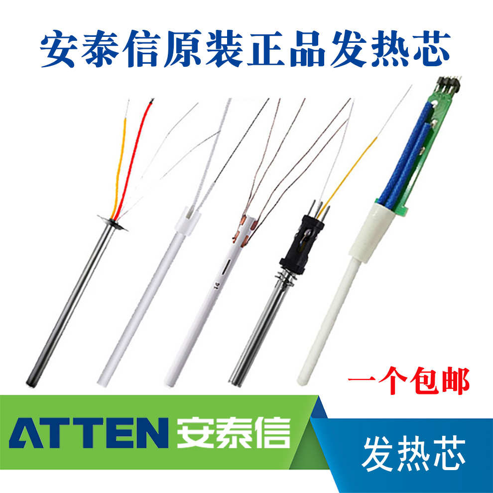 安泰信AT937/8586/8502D/938D/937A/SA-50/980E焊台电烙铁发热芯