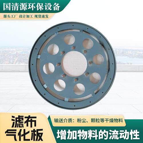 滤布型气化板DN250DN400DN500DN600仓泵硫化盘粉尘过滤配件