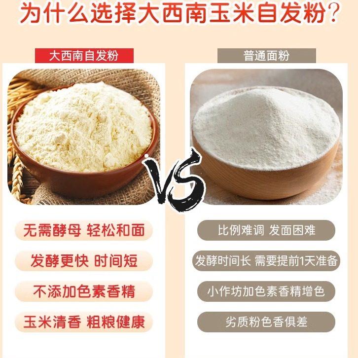 大西南玉米自发粉10斤包子馒头面粉小麦粉玉米面粉免发酵家用