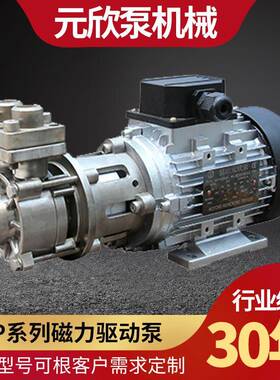 不锈钢磁力泵高低温无泄露热油泵循环泵耐腐蚀化工泵MAP低温泵