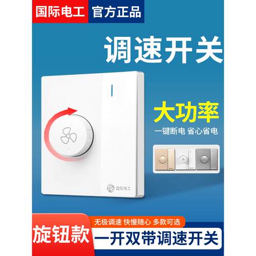 86型风扇齿轮无级调速，带开关面板吊扇调速器一开双控制旋钮通用