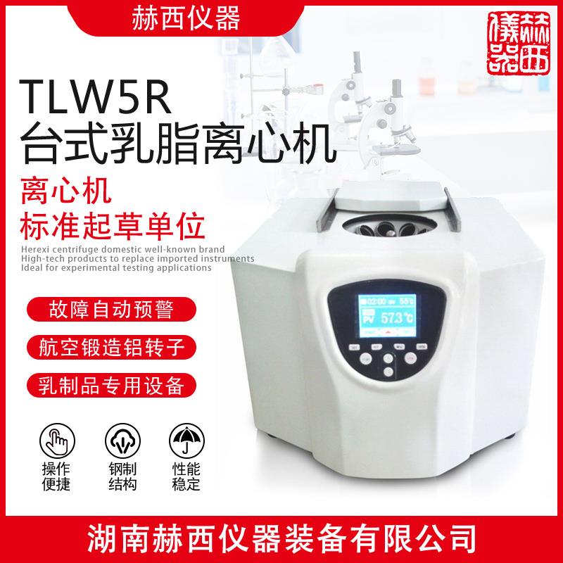 赫西仪器台式乳脂离心机TLW5R台式离心机离心机厂家
