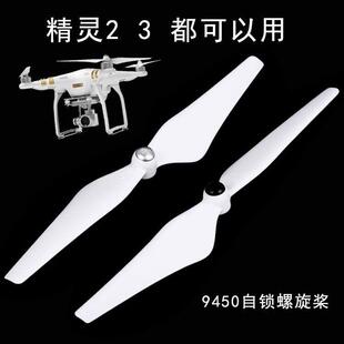 适用DJI大疆精灵3/3A/3SE/3P桨叶机翼螺旋桨9450自锁桨无人机配件