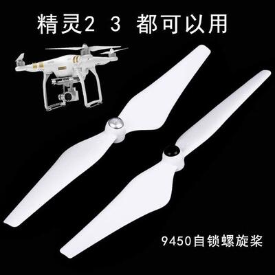 适用DJI大疆精灵3/3A/3SE/3P桨叶机翼螺旋桨9450自锁桨无人机配件