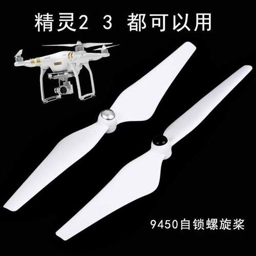 适用DJI大疆精灵3/3A/3SE/3P桨叶机翼螺旋桨9450自锁桨无人机配件
