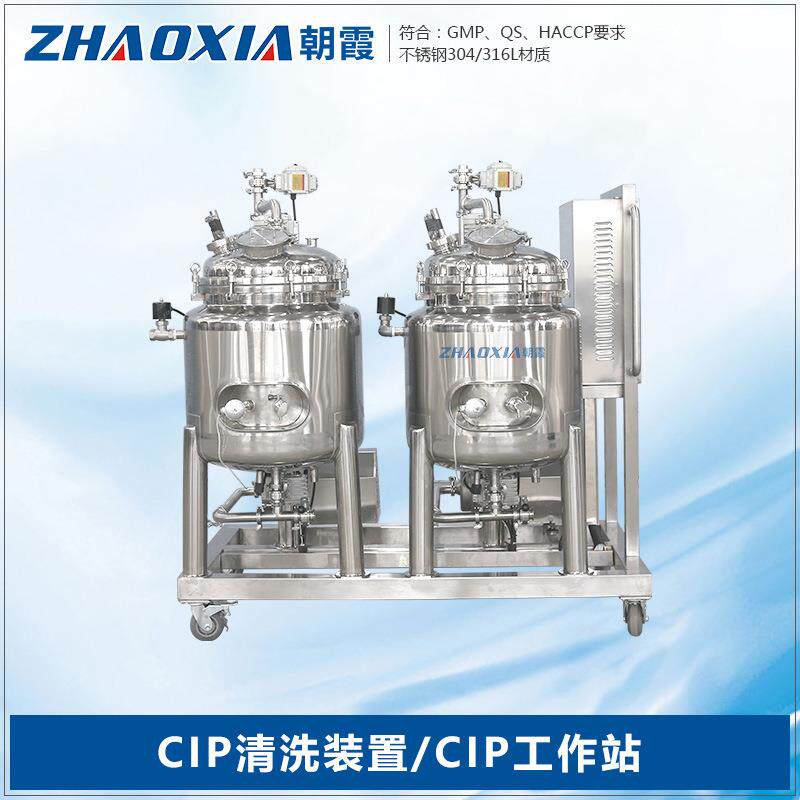 不锈钢移动cip清洗装置清洗系统清洗机牛奶医用乳品饮料清洗设备