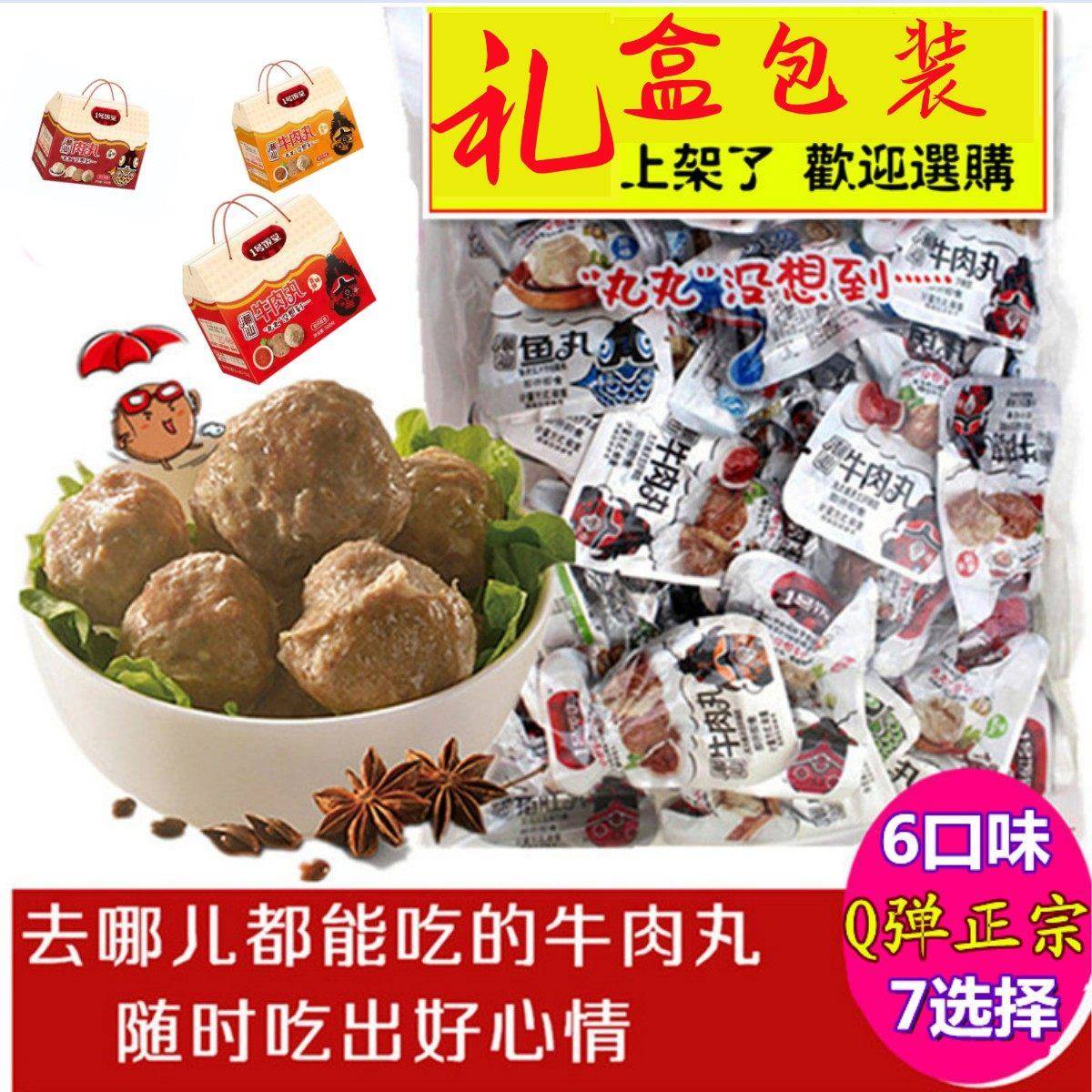 潮汕特产美食礼品 即食汕头牛肉丸猪肚丸鱼丸6口味500克 1号饭堂