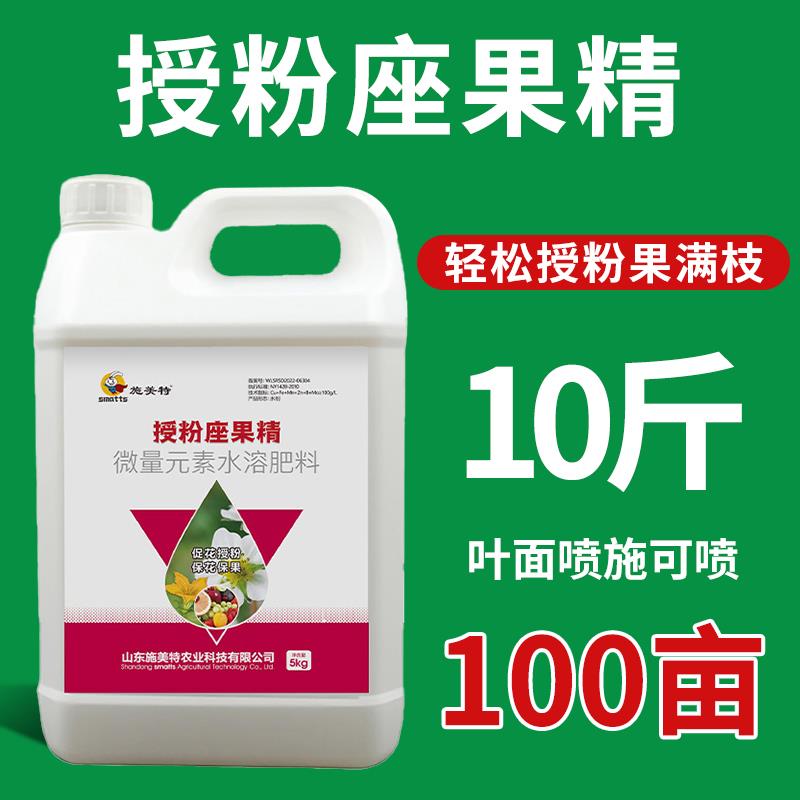 施美特授粉座果精坐果灵防落素蔬菜果树授粉药保花保果叶面肥5KG