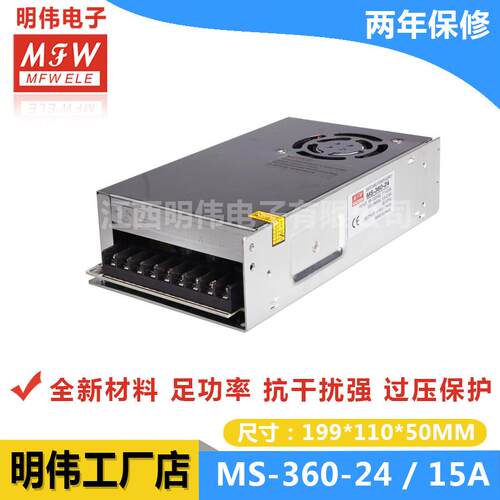 MS-360W-24V明伟 安防 监控 门禁 LED驱动 24V15A 开关电源 厂家