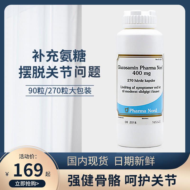 丹麦原产法尔诺德氨基葡萄糖glucosamine氨糖软骨素维骨力 270粒