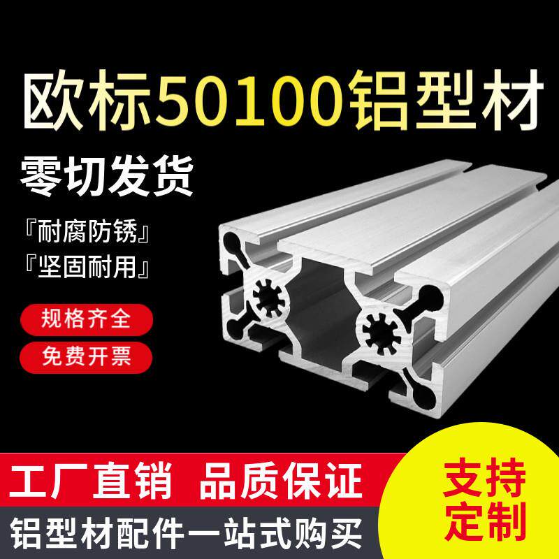 工业铝型材50100欧标铝合金 4.0厚机械设备桁架输送线导轨 铝框架