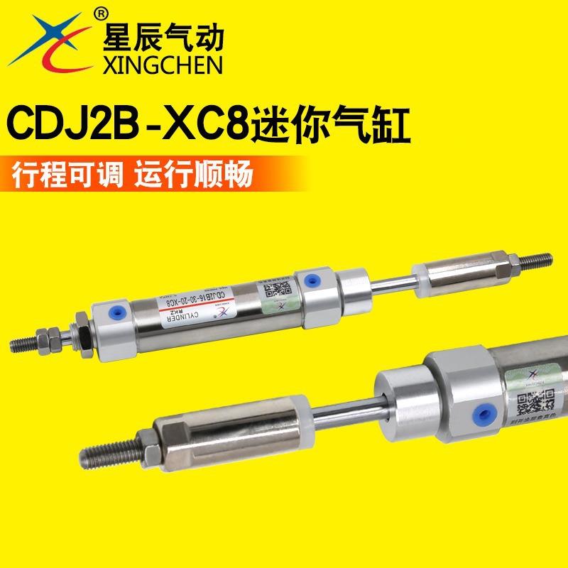 星辰气动不锈钢可调迷你小气缸CDJ2B16-15/20/25/45/50/75-40-XC8