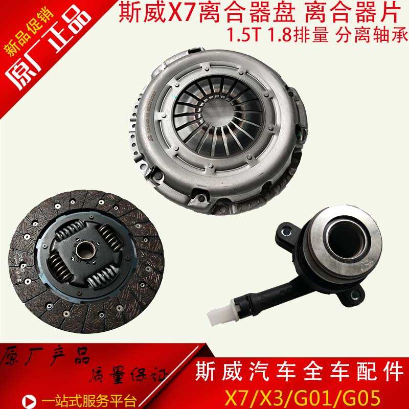 斯威x7x3离合器三件套总成发动机离合器压盘片轴承DG15T原厂配件