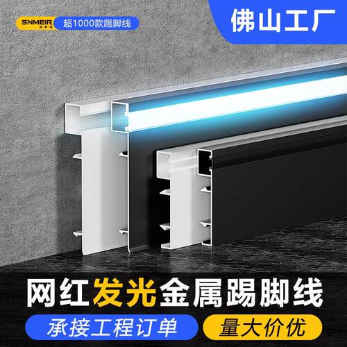 明装前发光铝合金踢脚线金属加厚卡扣式LED带灯槽铝合金踢脚线