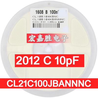 0805电容10PF10P50VNPO±5%贴片电容CL21C100JBANNNC