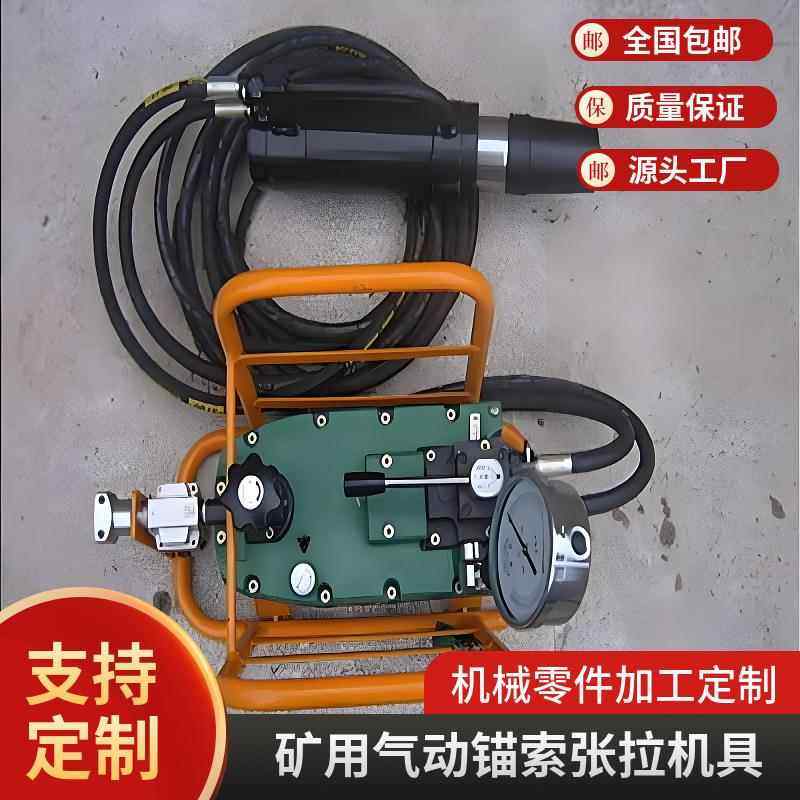手动锚索张拉机具MQ19-300/63气动锚索张拉机具 矿用锚索张拉机具