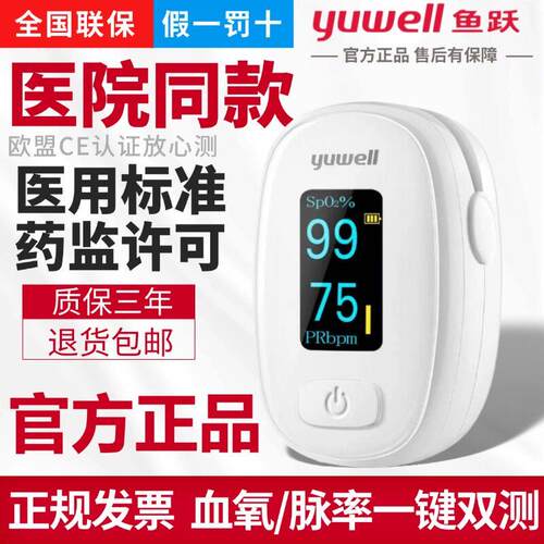 血氧仪指夹式家用心率监测仪手指