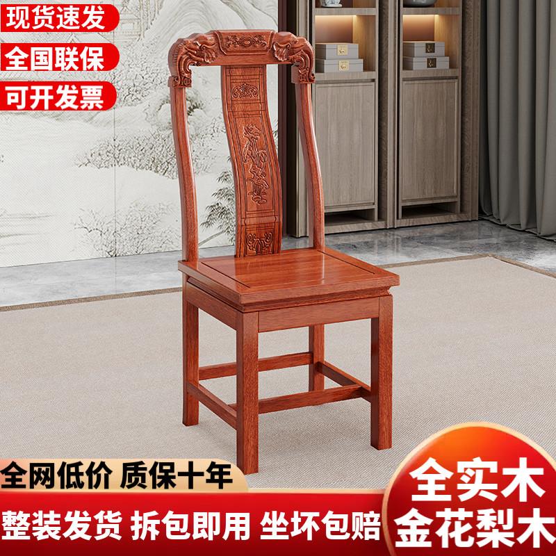 花梨木餐椅全实木中式椅子榫卯结构客厅家用整装椅小象头靠背椅子