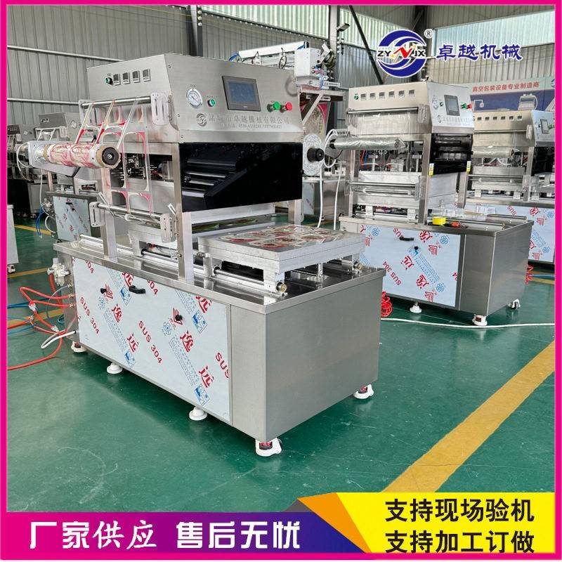 凉皮盒式封口机盒式真空气调保鲜包装机抽真空保鲜包装机