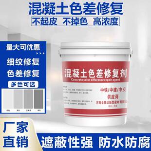 金瑞达混凝土色差修覆剂表面处理裂缝平色剂水泥平色差调整剂