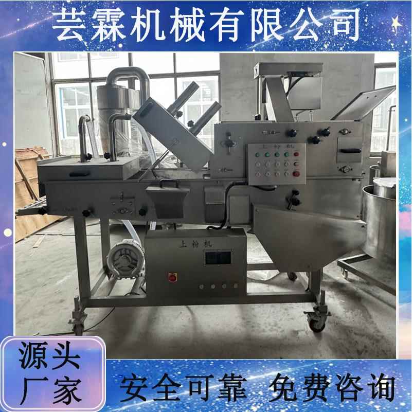 牙签鸡柳平行式裹粉设备全自动麦乐鸡块上粉机牛肉饼沾粉机器
