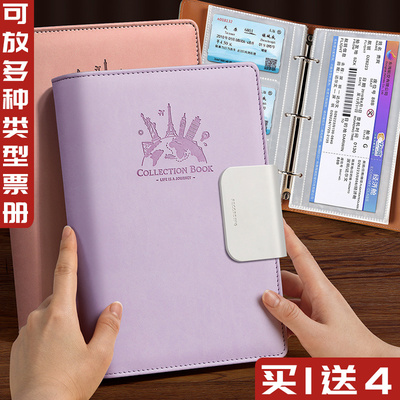 火车票机票门票票据收集册电影票根收纳册车票收纳夹旅行纪念册