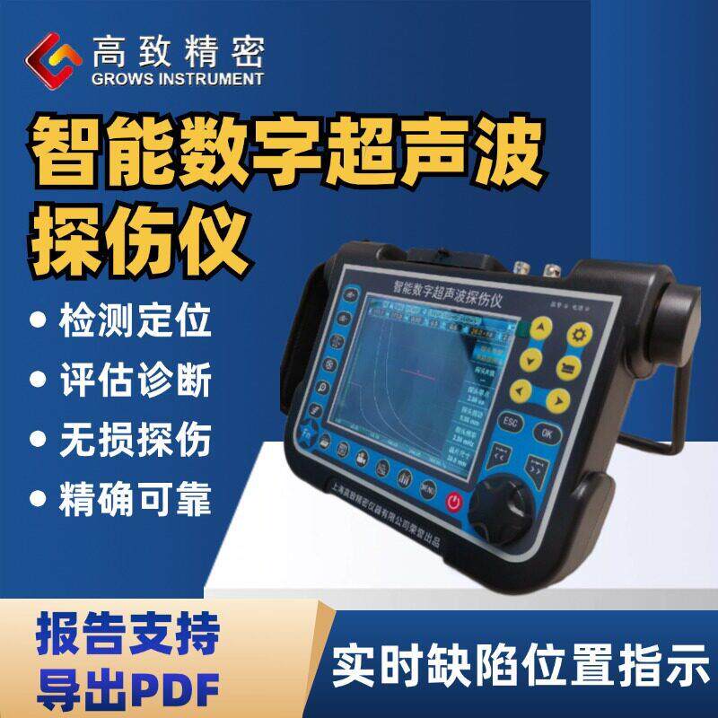 致精密智能数字超声波探伤仪CT880+便携超声波焊缝检测仪