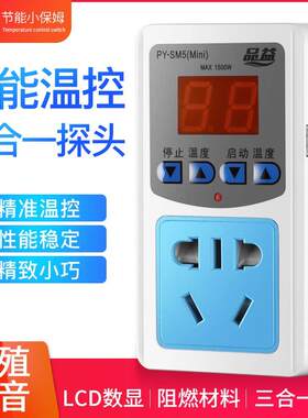 1500瓦单显款品益智能数显温度控制开关插座温控仪电子恒温控制器