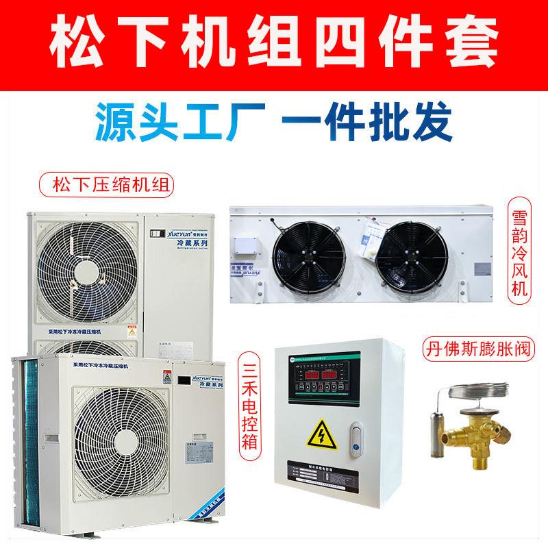 冻库冷藏库制冷机组小型冷藏库全套设备压缩机220vAll3匹5匹全封