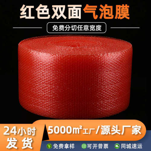 厂家直销气泡膜工厂现货供应电子主板防静电打包气泡卷 红色泡沫