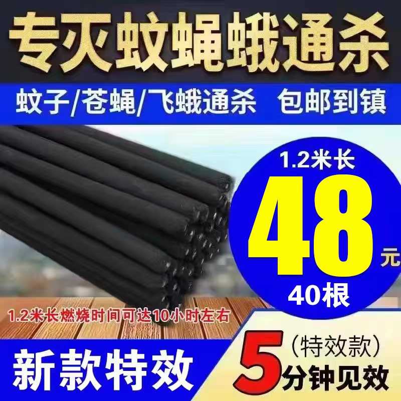 根棒老枪户外蚊蚊香40香猪场畜牧兽用专用新款灭蚊用苍蝇养殖场