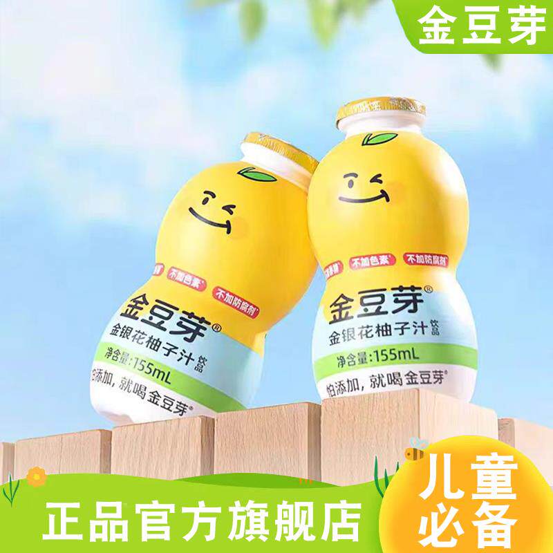 金豆芽金银花柚子葫芦瓶汁官方旗舰店婴幼儿童宝宝饮料瓶装凉茶
