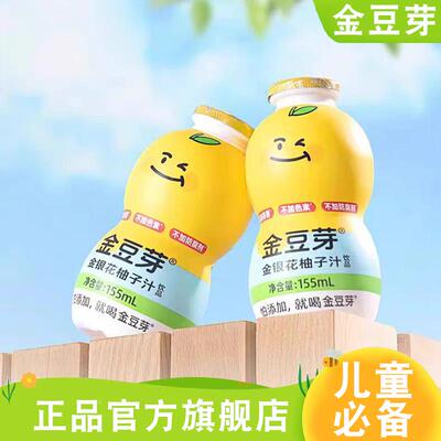 金豆芽金银花柚子葫芦瓶汁官方旗舰店婴幼儿童宝宝饮料瓶装凉茶