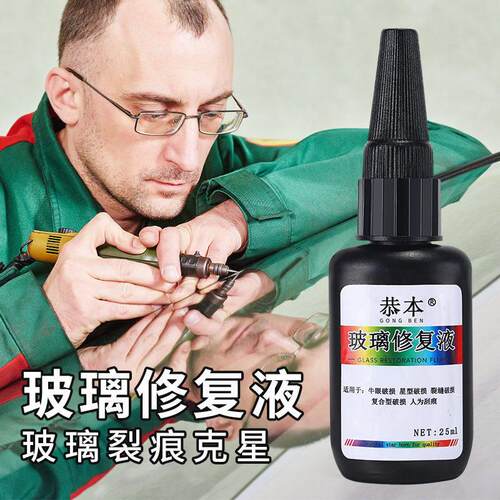 汽车玻璃修复液前挡风裂痕胶水挡裂缝鱼缸漏水补划痕无痕专用胶水