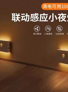 联动智能人体感应灯过道家用走廊充电侧发光感应灯卧室床头小夜灯