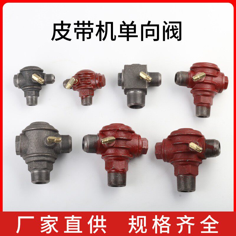 皮带式空压机气泵配件单向阀止回阀阀芯大丰聚才复盛三通阀逆止阀